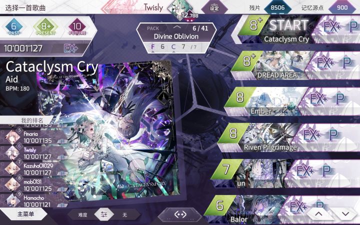 7.0 Divine Oblivion 之PRS截图