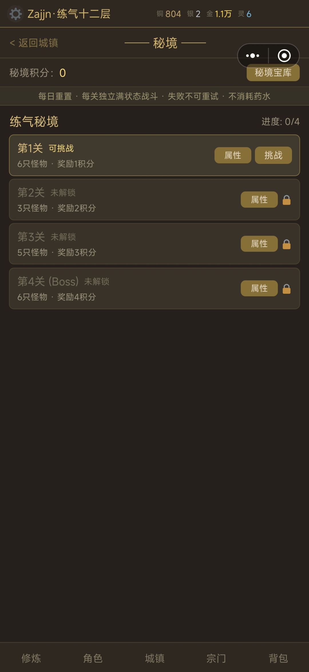 怎么打过去啊，还有百倍渡劫，好难啊截图