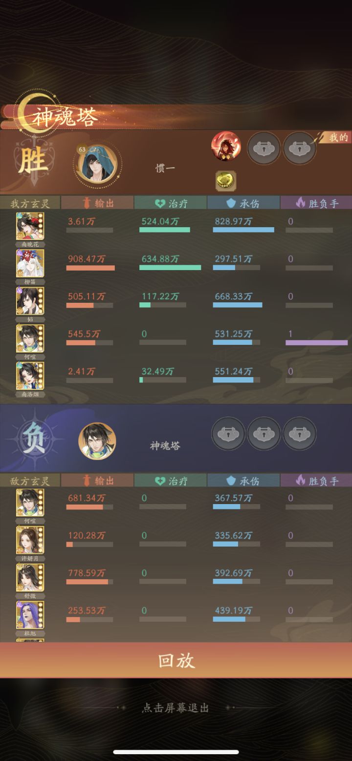 三卡党 好不容易过的240层 站位功法缺一不可 等级也是 我149级前都过不了 就这次刚刚好好能过 给各位分享一下[表情_致敬][表情_致敬]截图