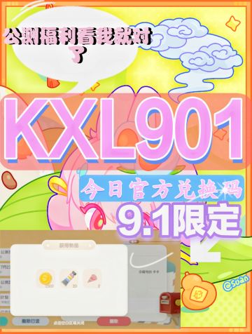 每日官方最新限定兑换码，兑换合集更新❗