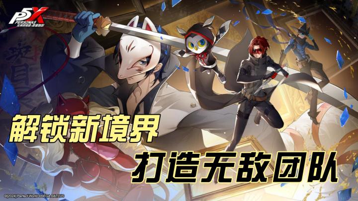 《女神异闻录:夜幕魅影》新手攻略:如何成为幻境中的战斗高手!截图