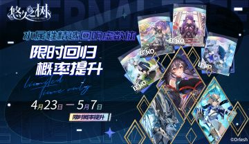 【限定许愿】水属性精选回响虚数体限时概率提升~！