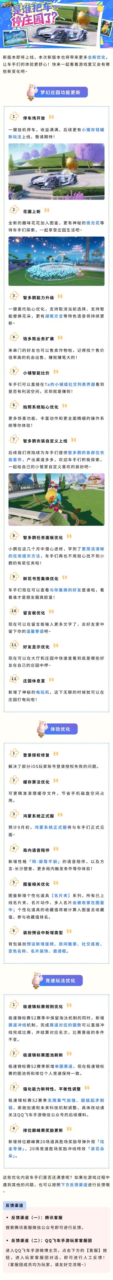 新版本爆料② | 梦幻庄园、游戏体验、共22项优化与新功能送达！