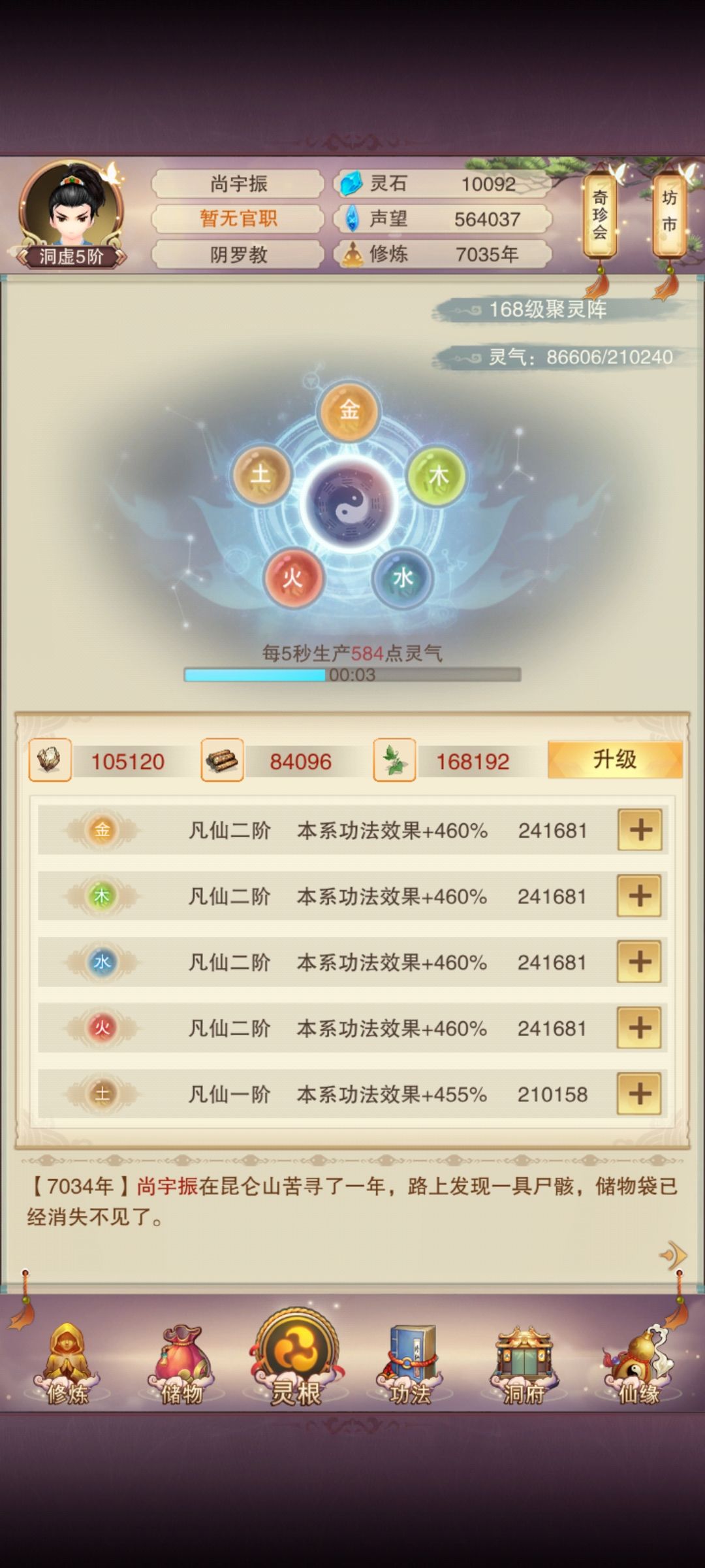 升灵根为什么不加属性? 2