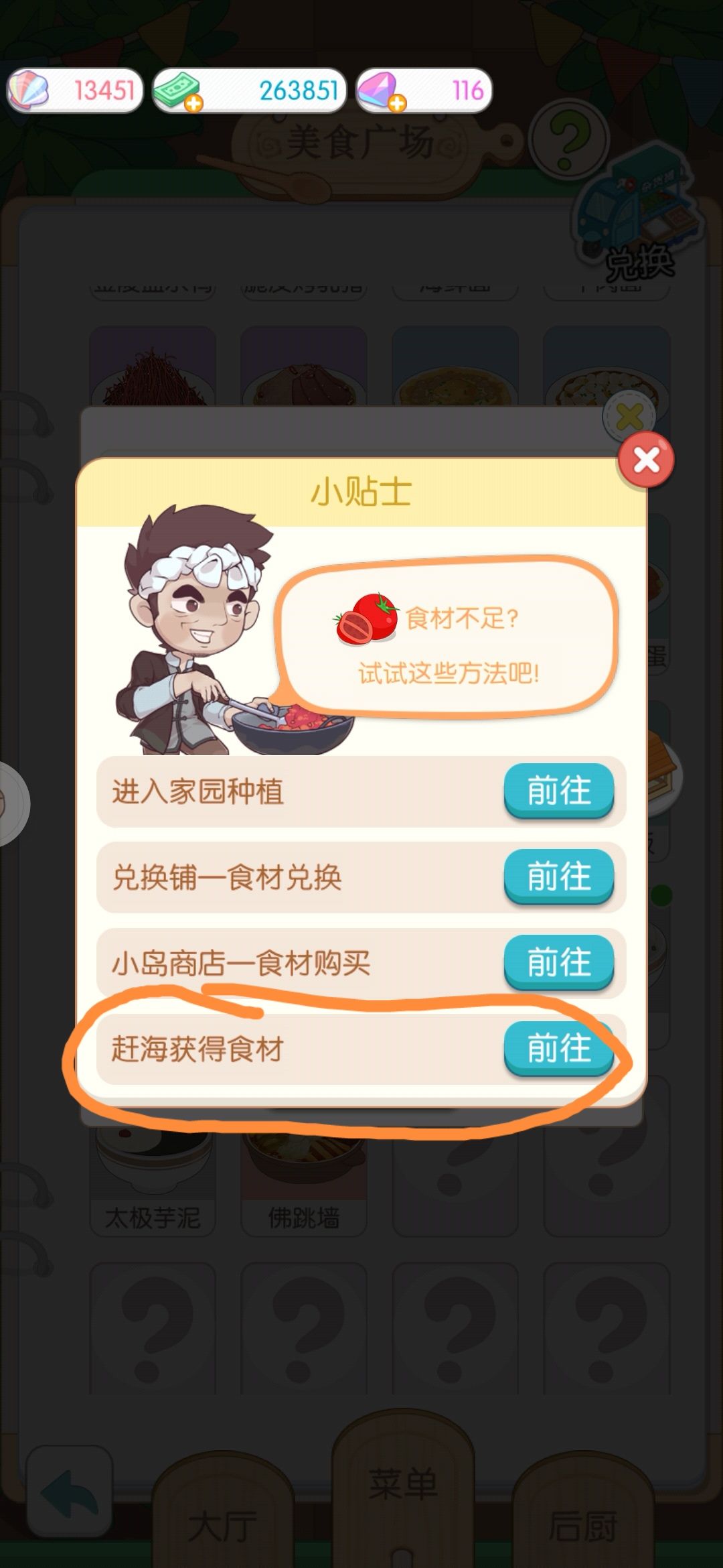 赶海攻略 2