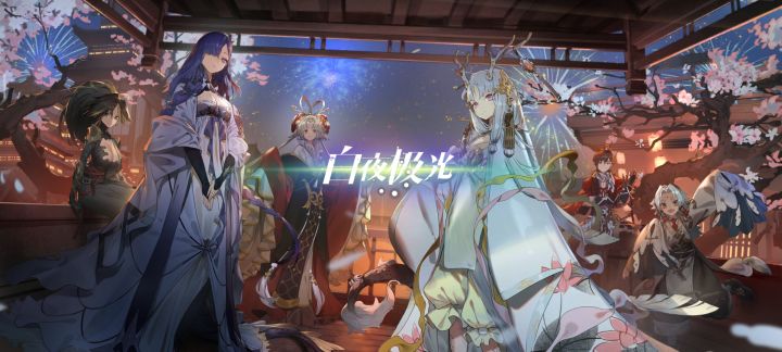 摸鱼时玩玩白夜极光截图