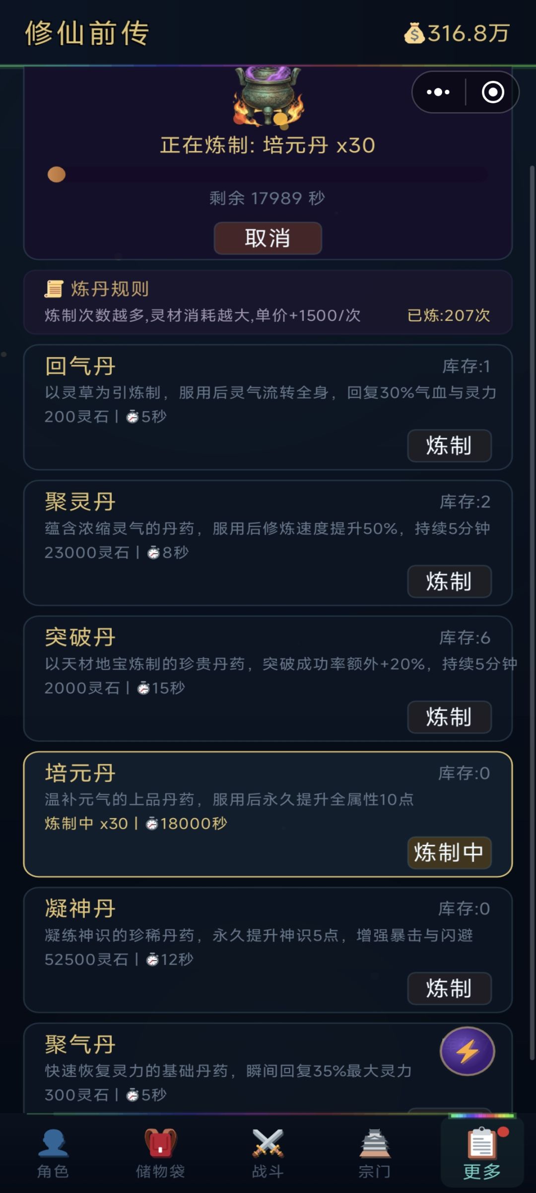 600秒一粒丹 1