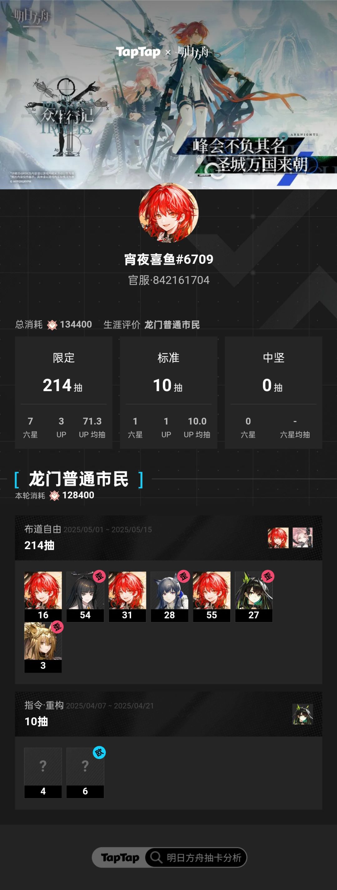 官方抽卡记录只能保存3个月 2