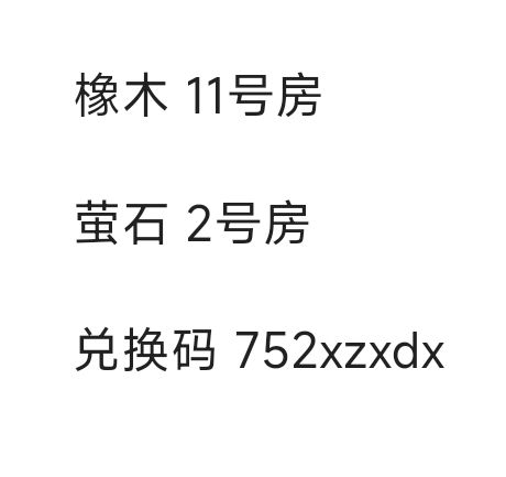 今日橡木萤石兑换码汇总截图