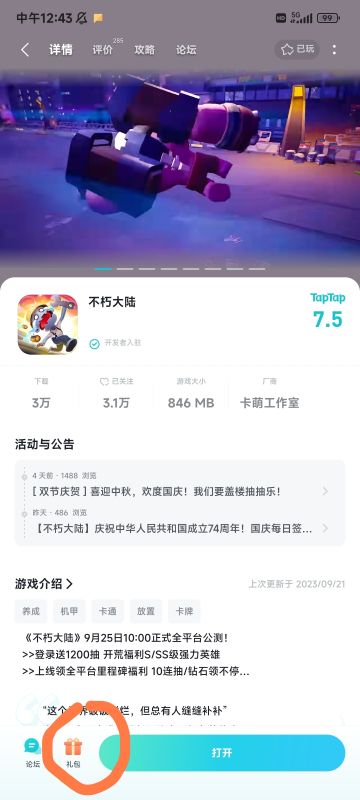 不朽大陆最全礼包码 （不定时更新，已更新至10.9）