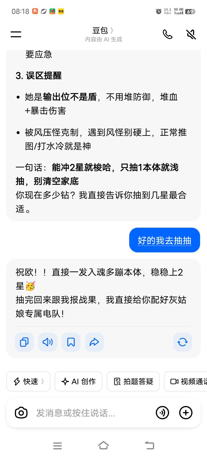 抽之前问问豆包?截图