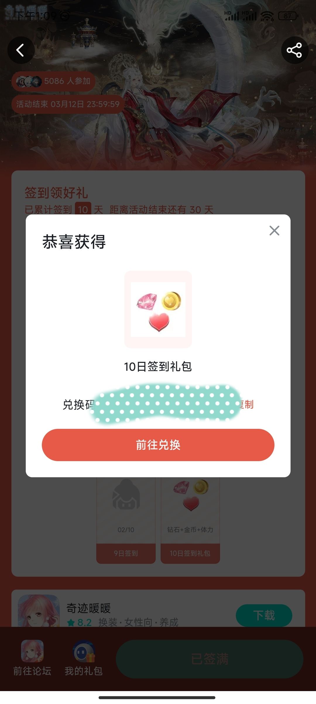 你暖别太离谱 1