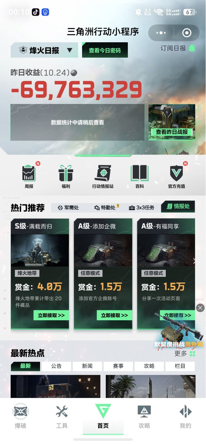 单日亏损大赛截图