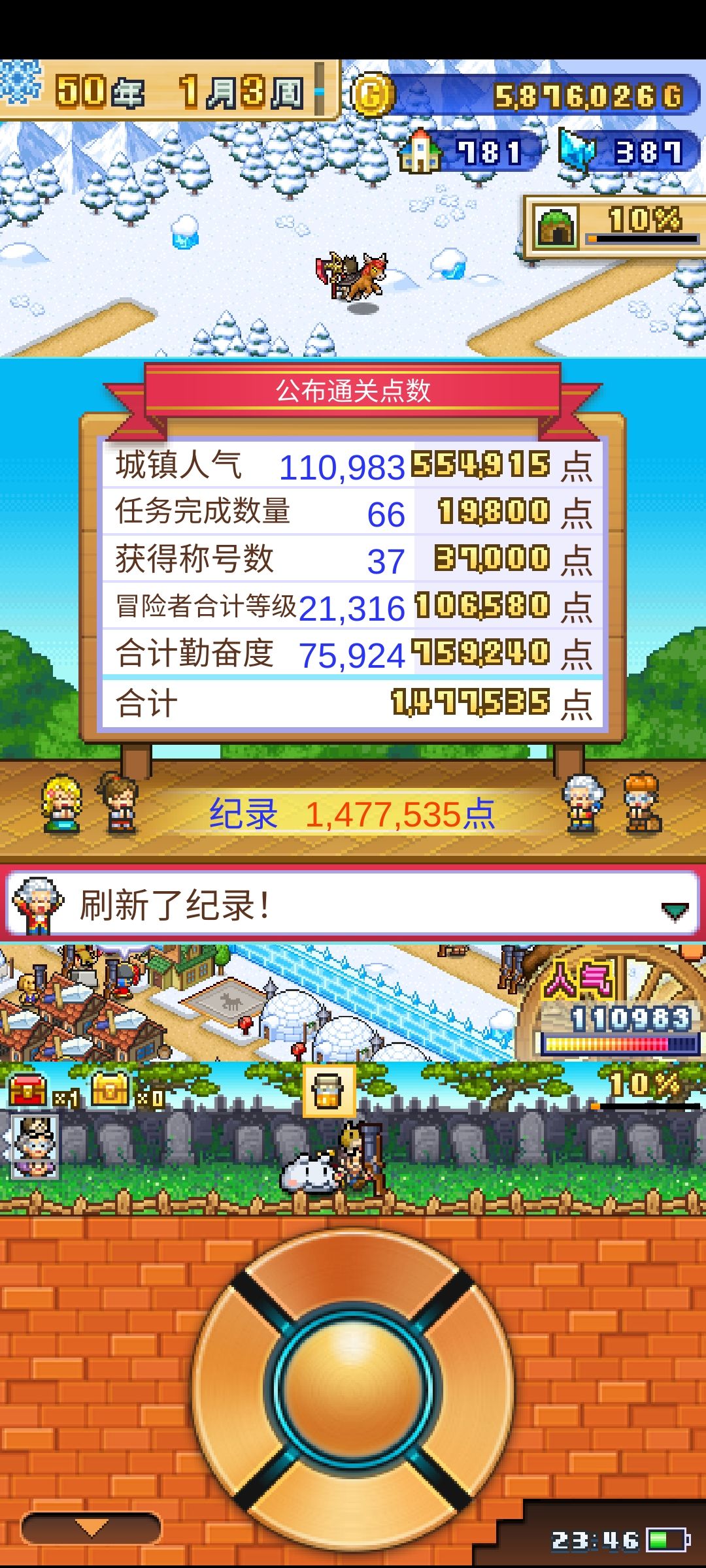 全勤图4，雪国地图截图