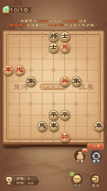 《全民象棋》2024年4月17日每日残局攻略