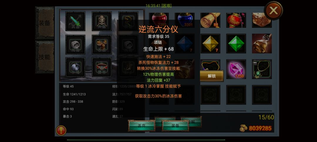 刷不出冰环,只能冰掌 1