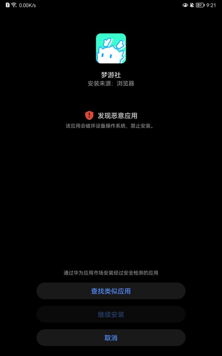 这个梦游社，华为系统不让装截图