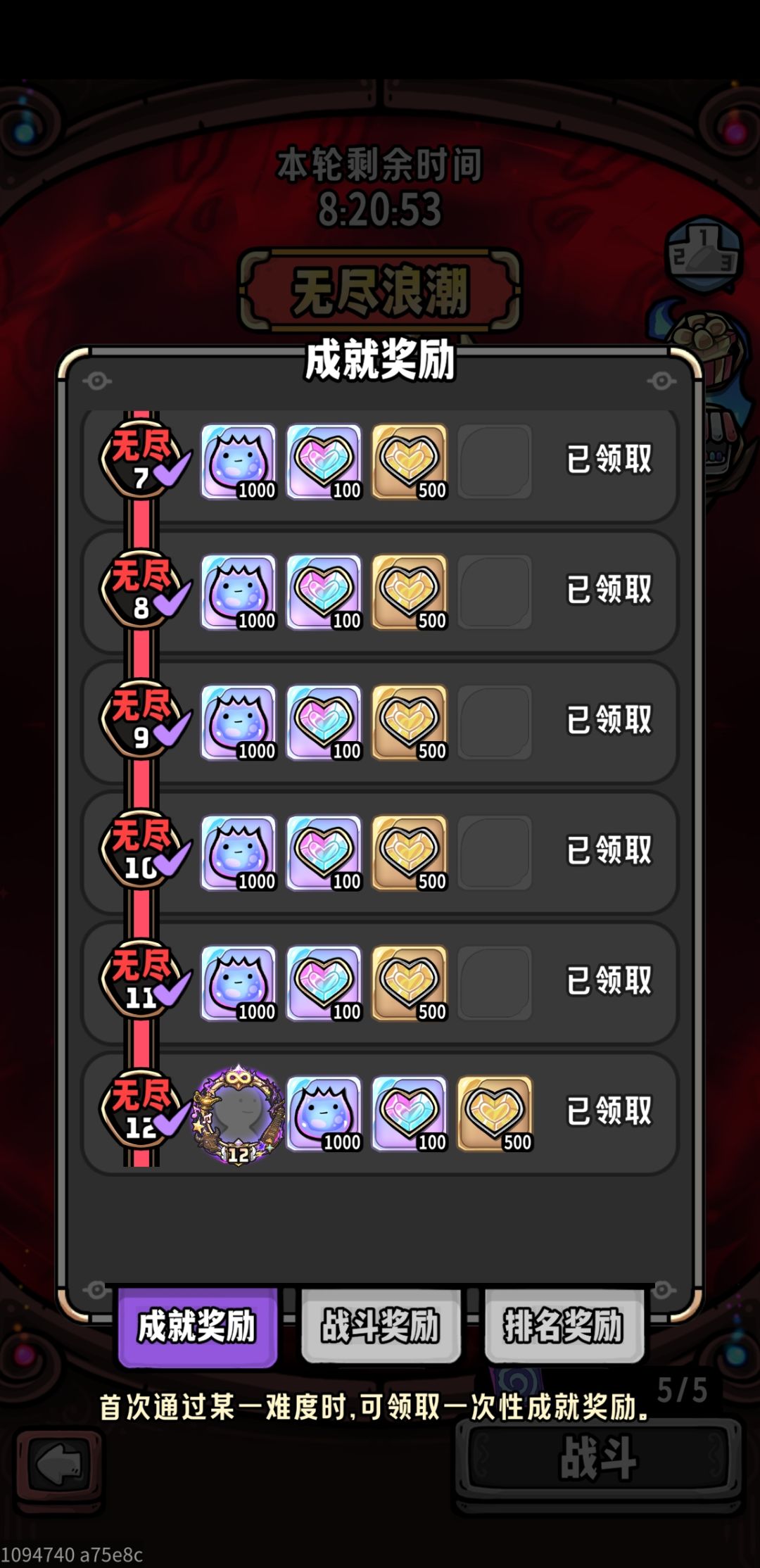 无尽第一次通关! 4