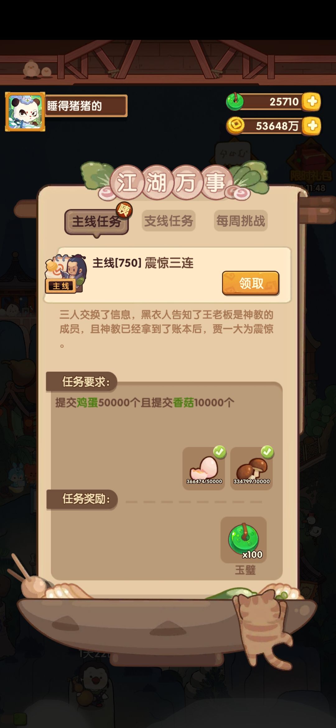 原来鸡蛋需求就这么点 1