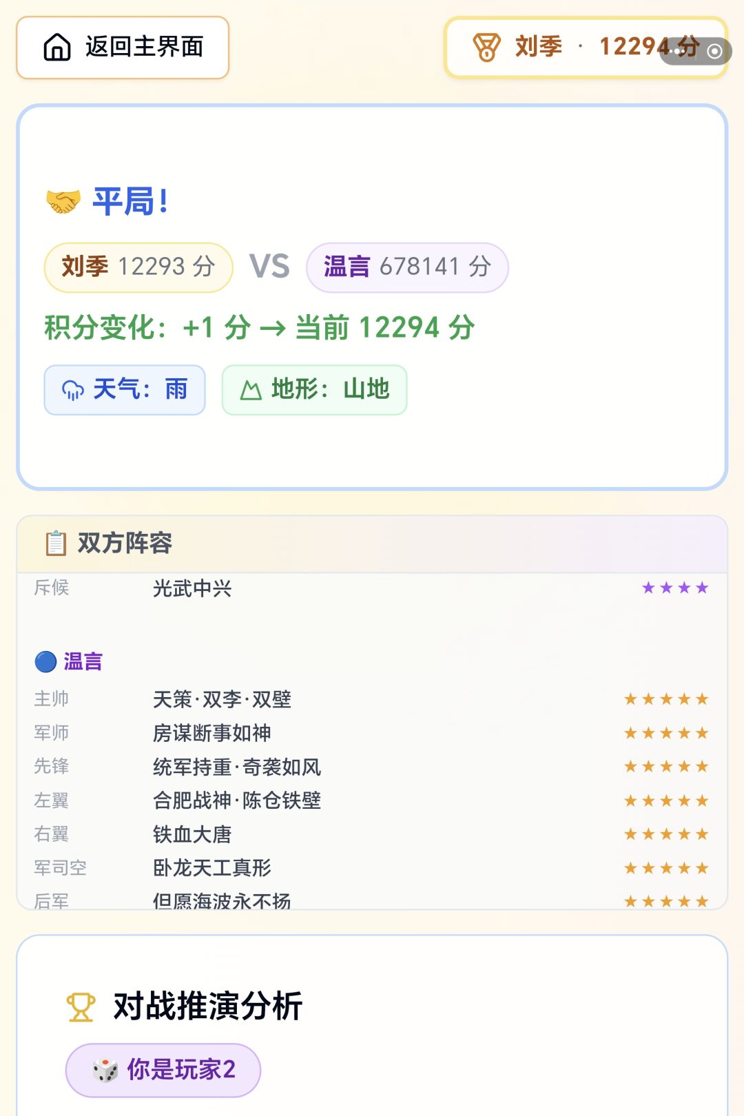 我打平了榜一大佬（并非） 2