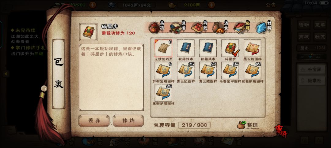 碎星步给谁? 1