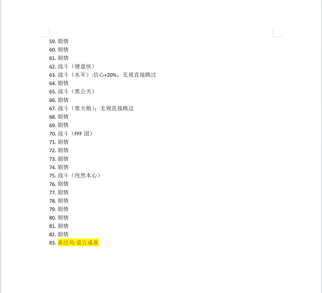 白鸥七夕全流程和结局 4