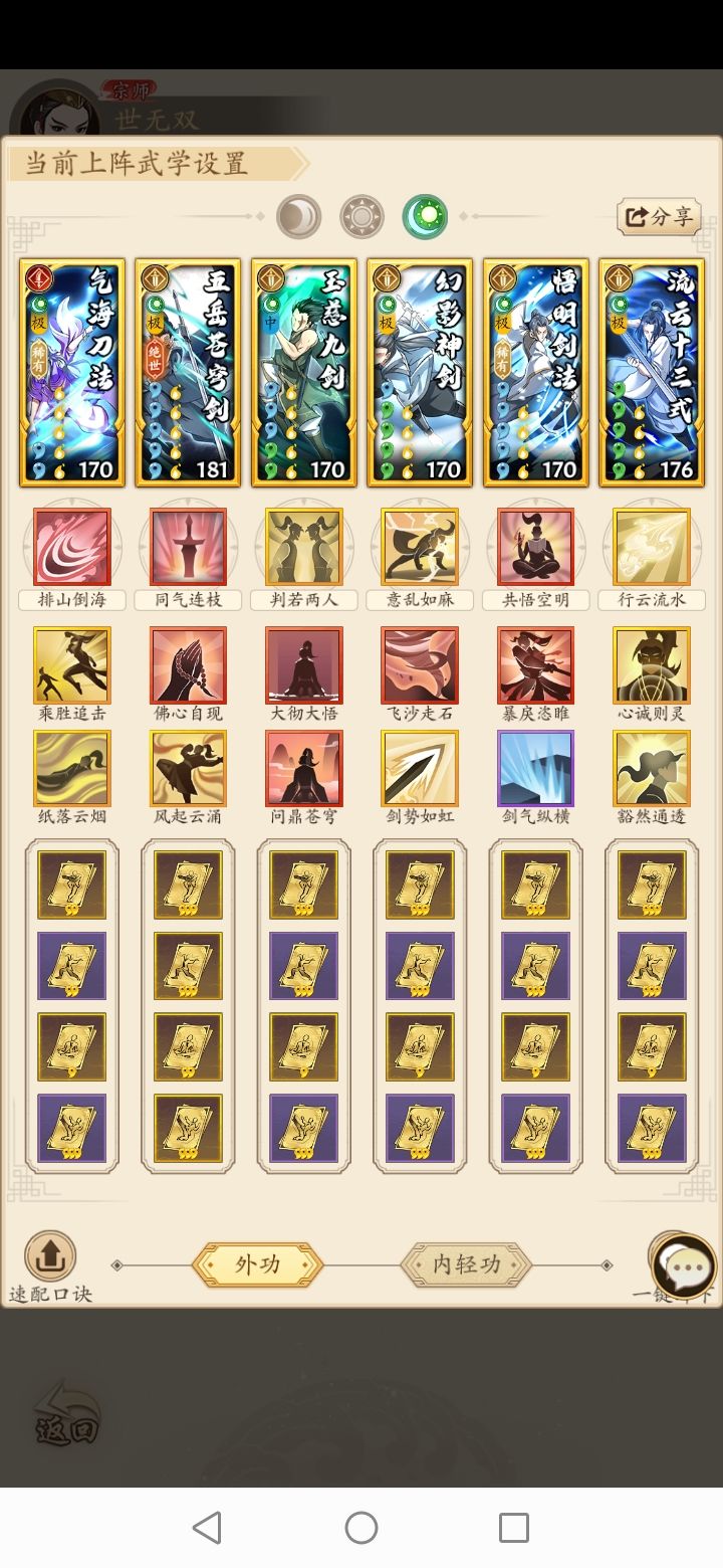 无名江湖双卡玩家调和剑攻略截图