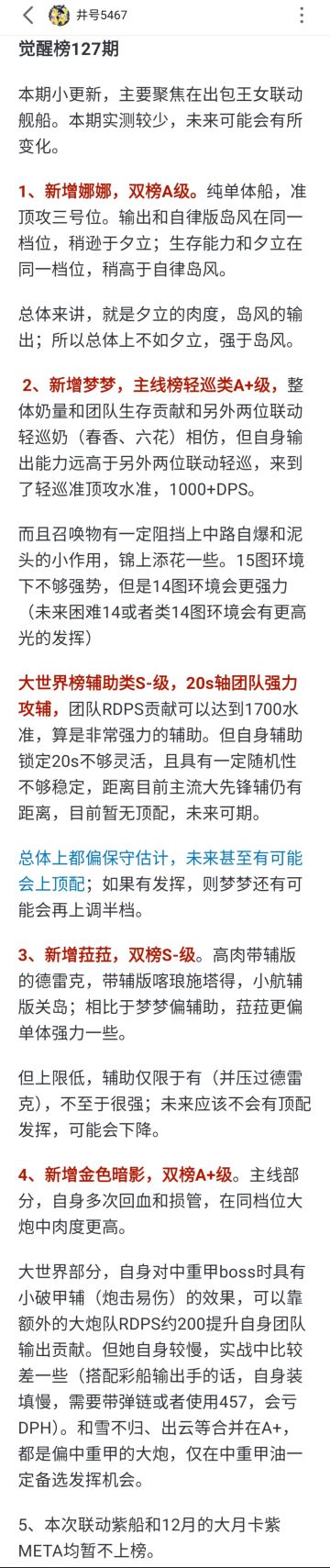 看下最新强度榜，源于b站井号5467