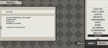 “往日不再”线索中令人深思的点