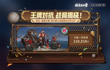 创意互动营|【项羽-职棒王牌】局外展示场景方案票选结果公布