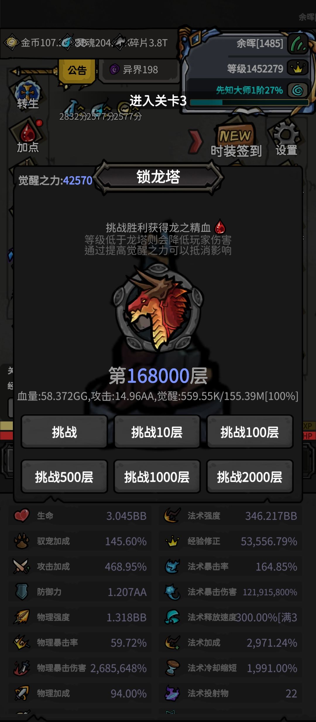 167999龙塔,300恶魔,ss级卡加沙 5