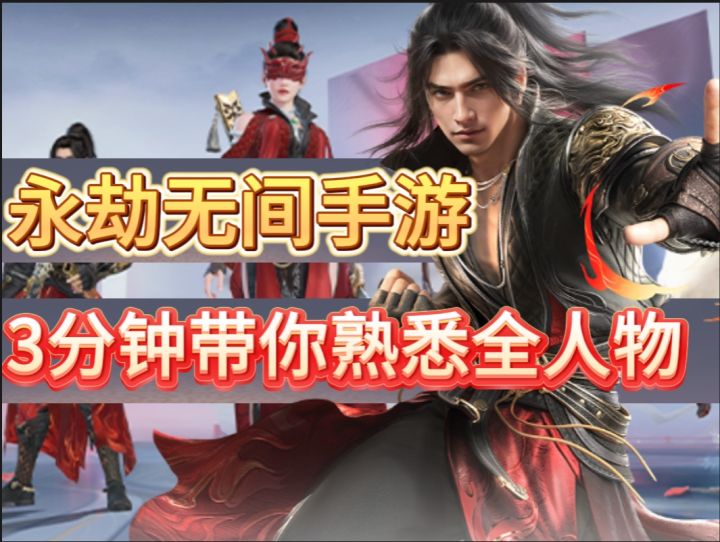 收藏向《永劫无间》全角色展示 ⚡3分钟带你熟悉全人物截图