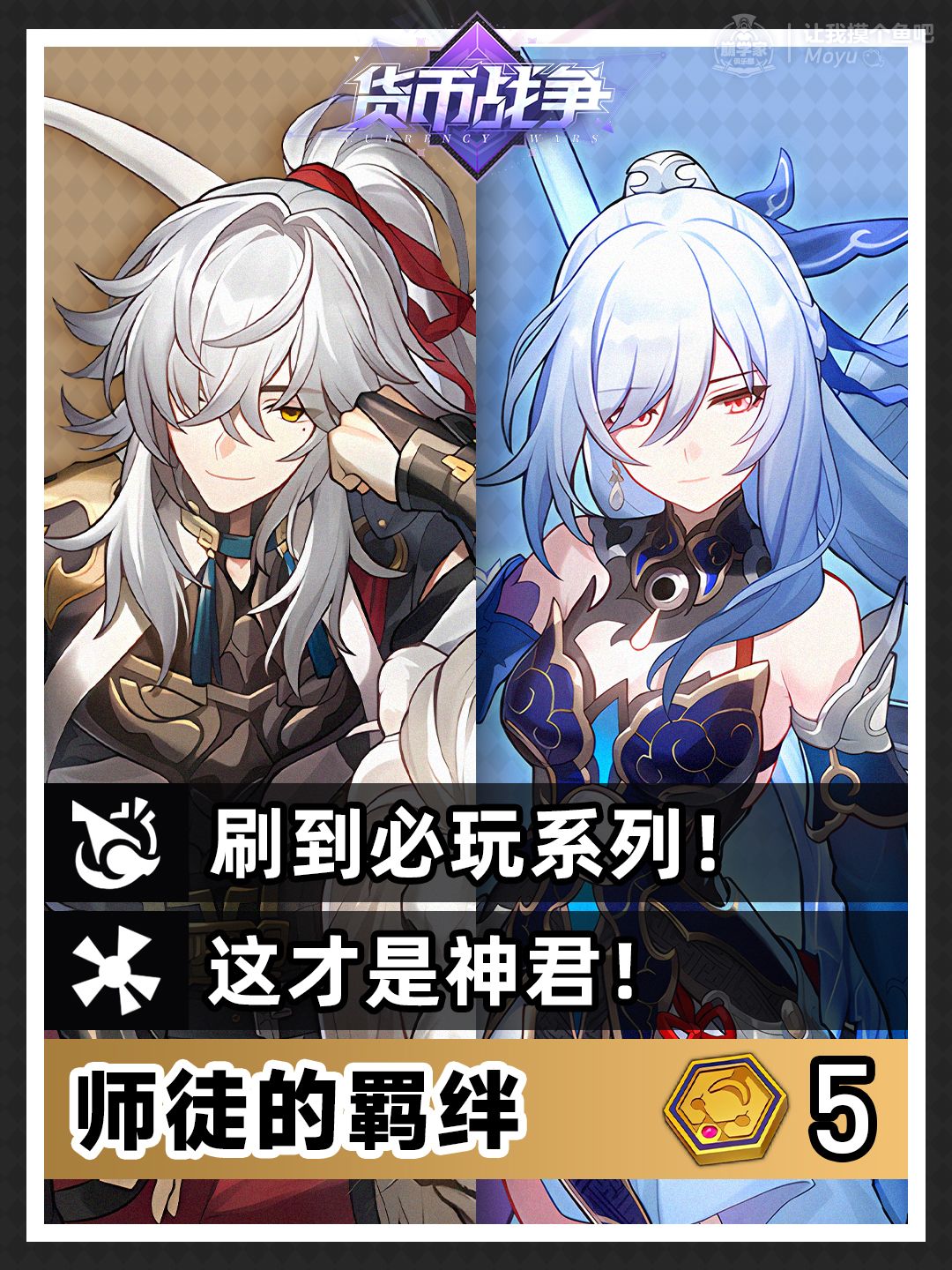 【V4.4攻略】货币战争上分攻略丨飞光·映月 1