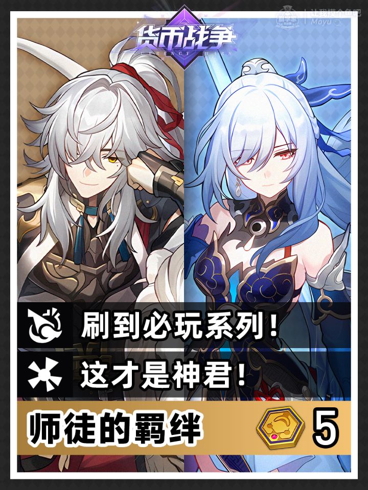 【V4.4攻略】货币战争上分攻略丨飞光·映月截图