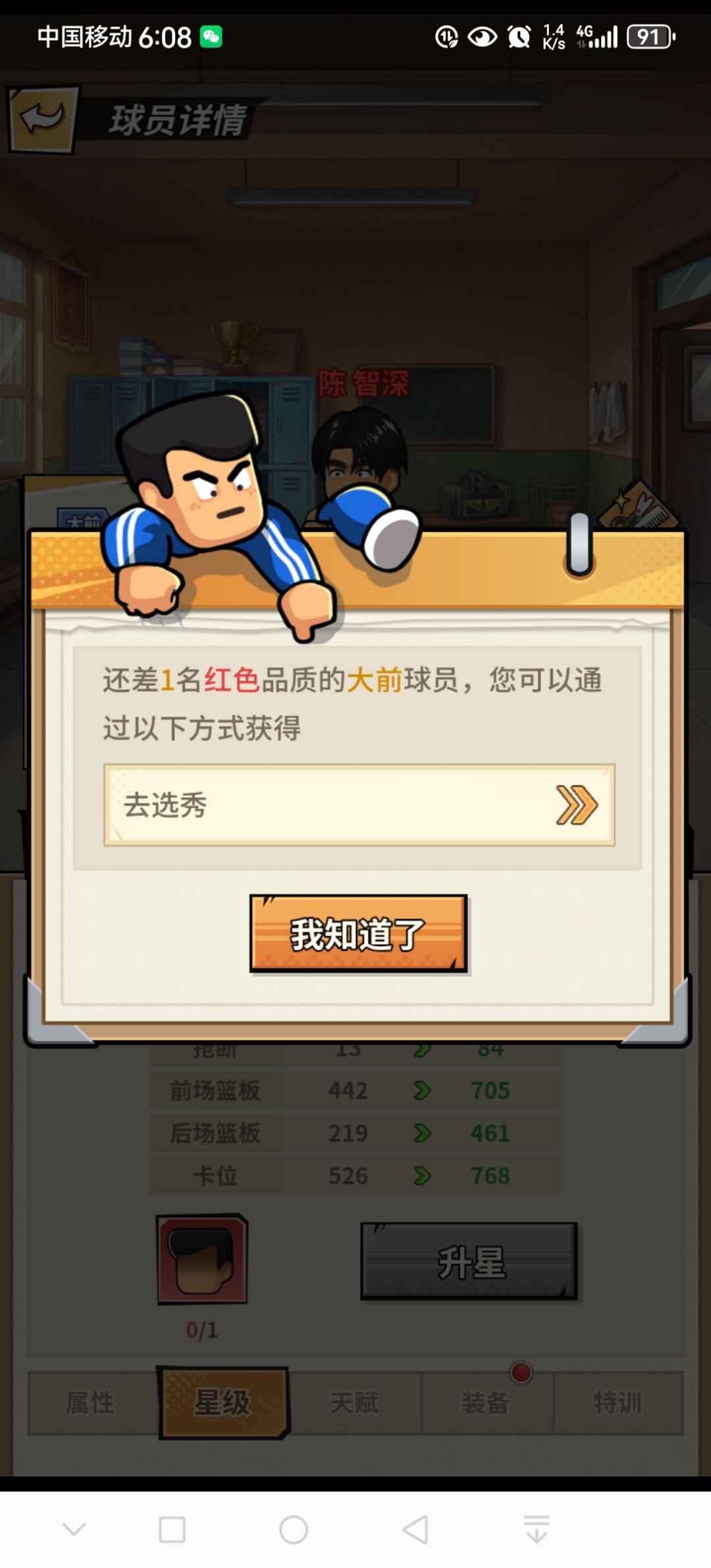 为什么不能升星 2