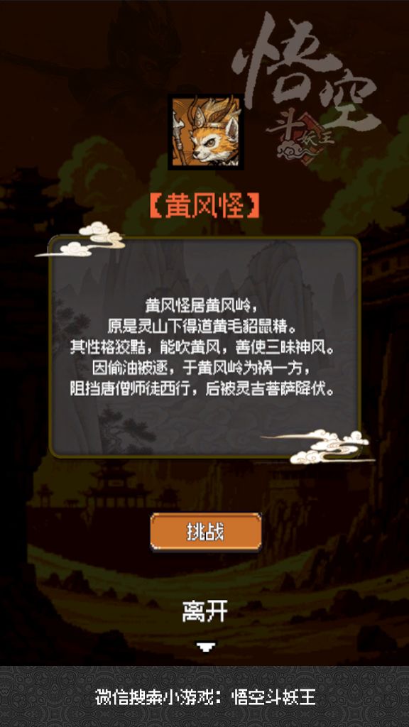 西游记之黄风大圣 2