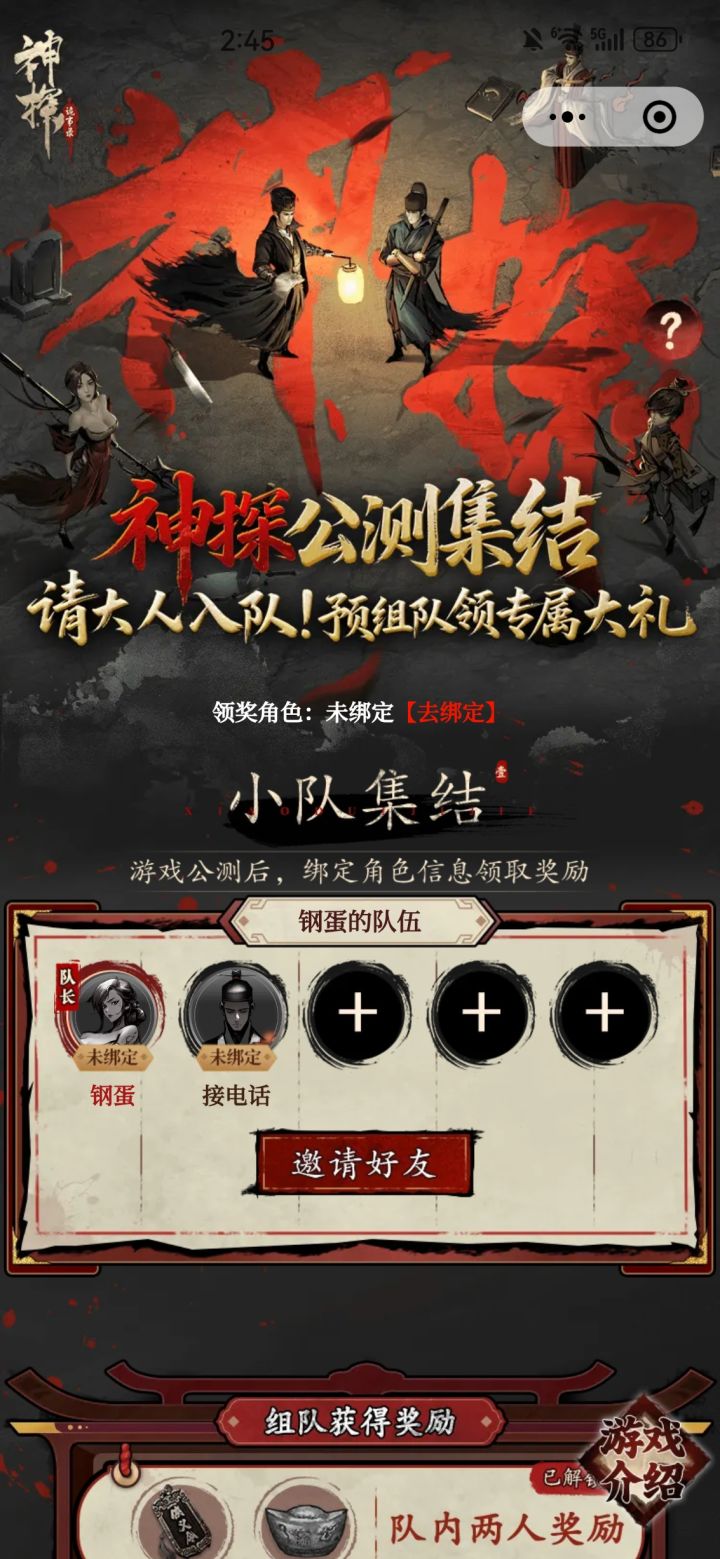 来组队啦速度截图