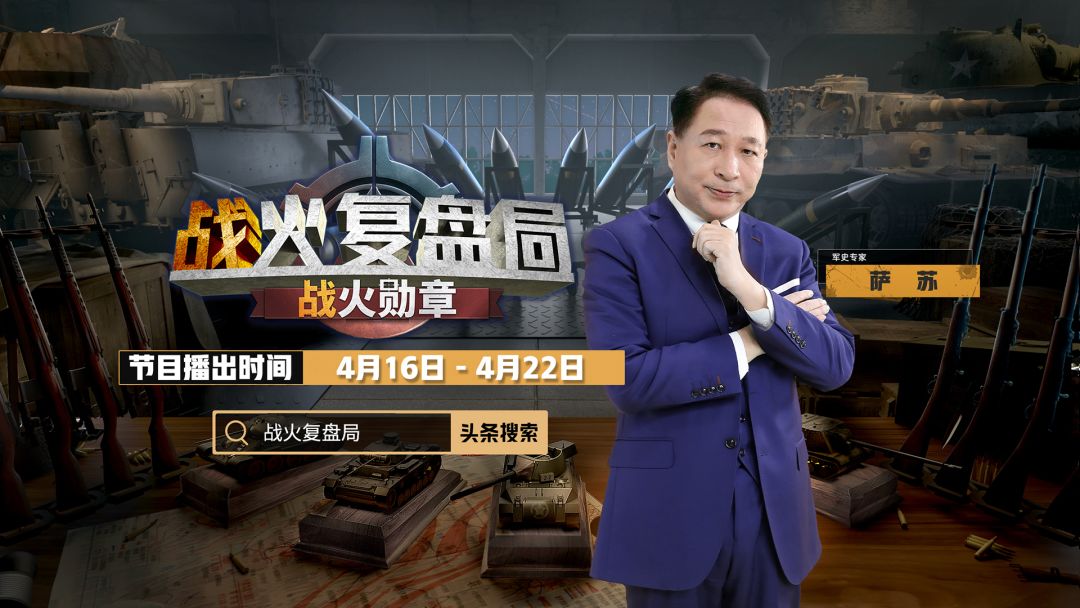 知名军史专家萨苏，带您复盘经典战例！截图