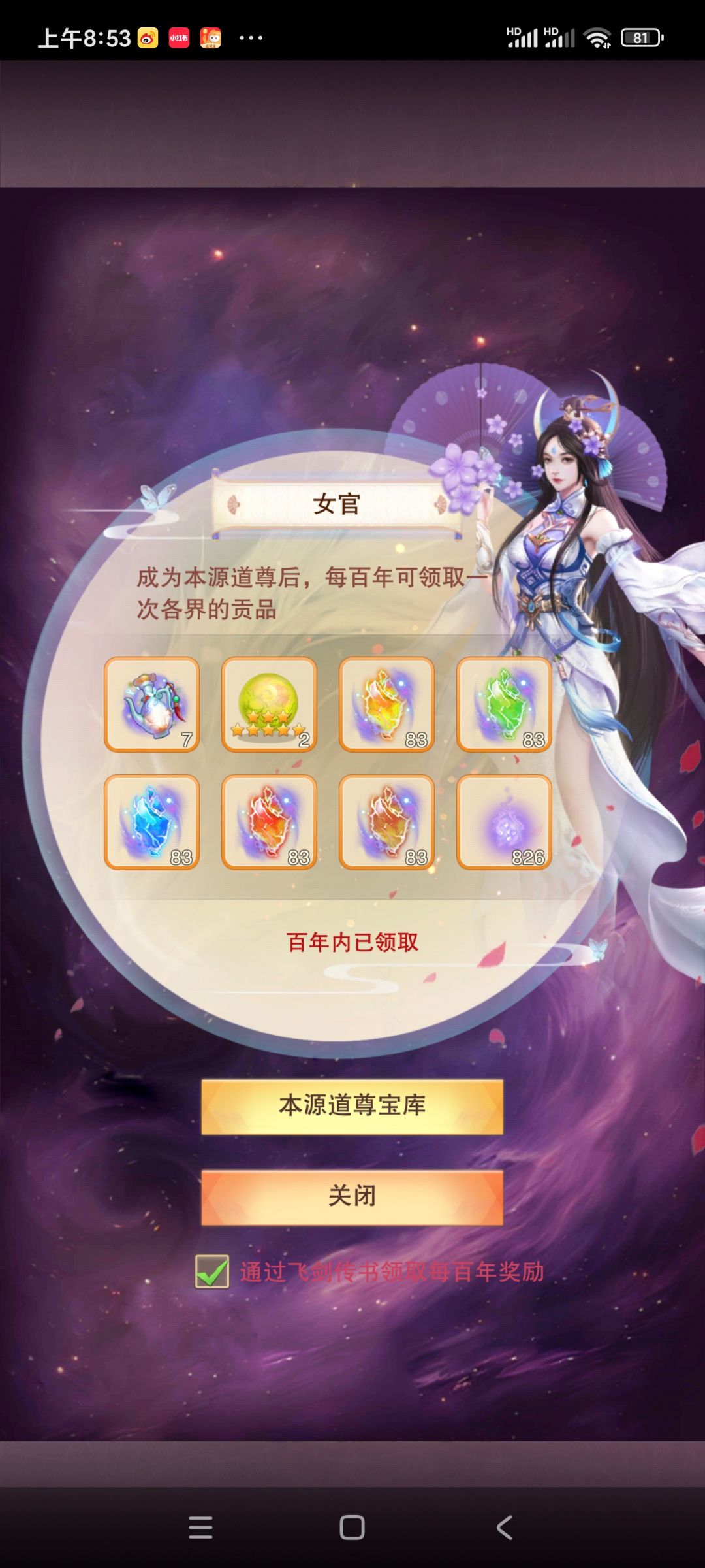 终真绝号终于当上道尊了 2