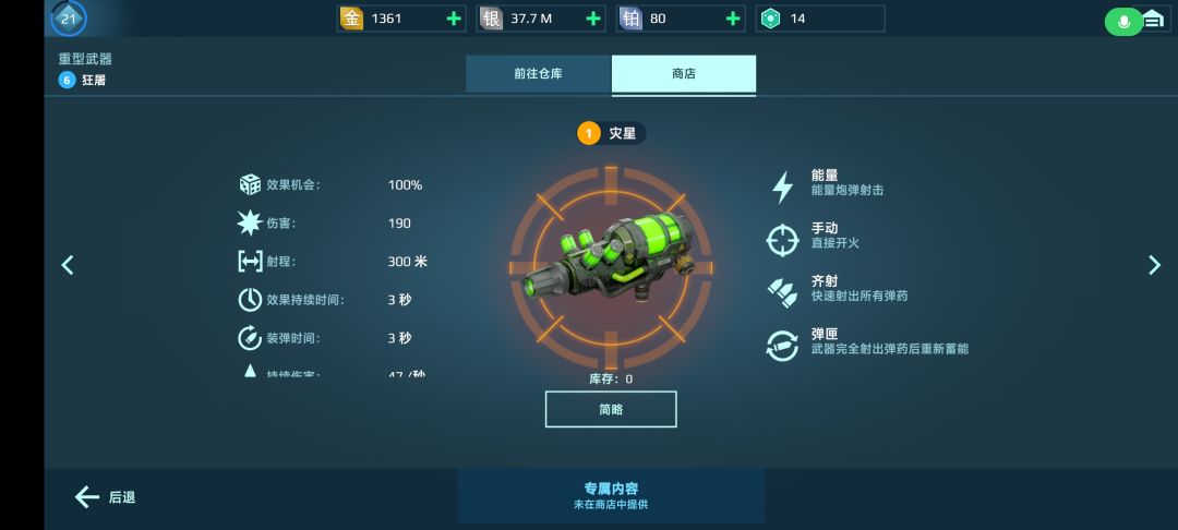 氪金劝告 3