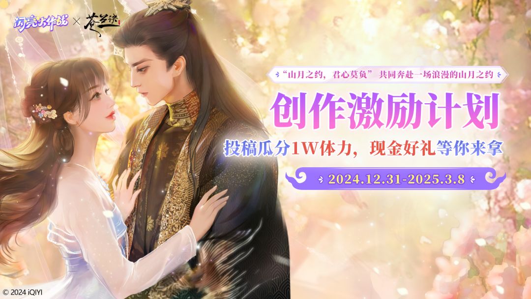 【创作有奖】投稿瓜分1w体力及更多惊喜好礼 1