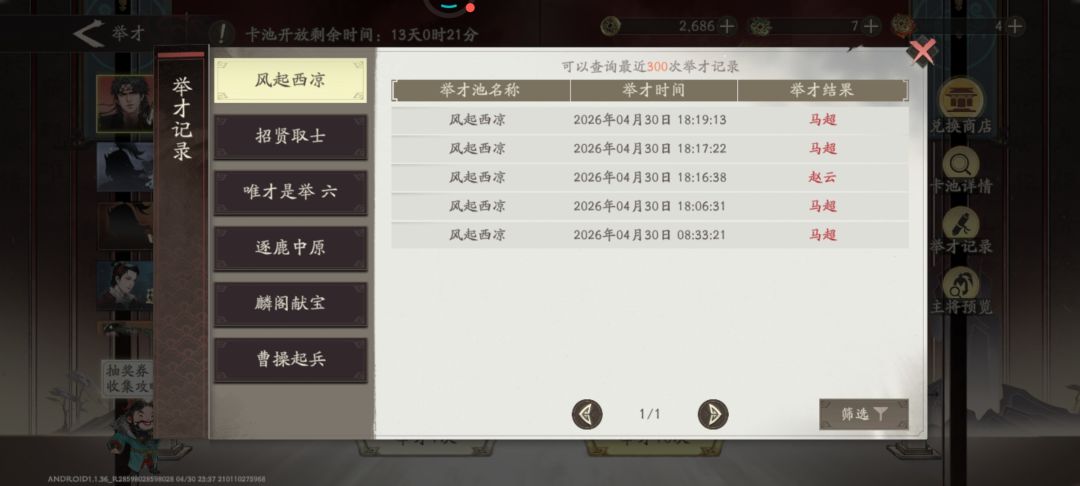 马超 2