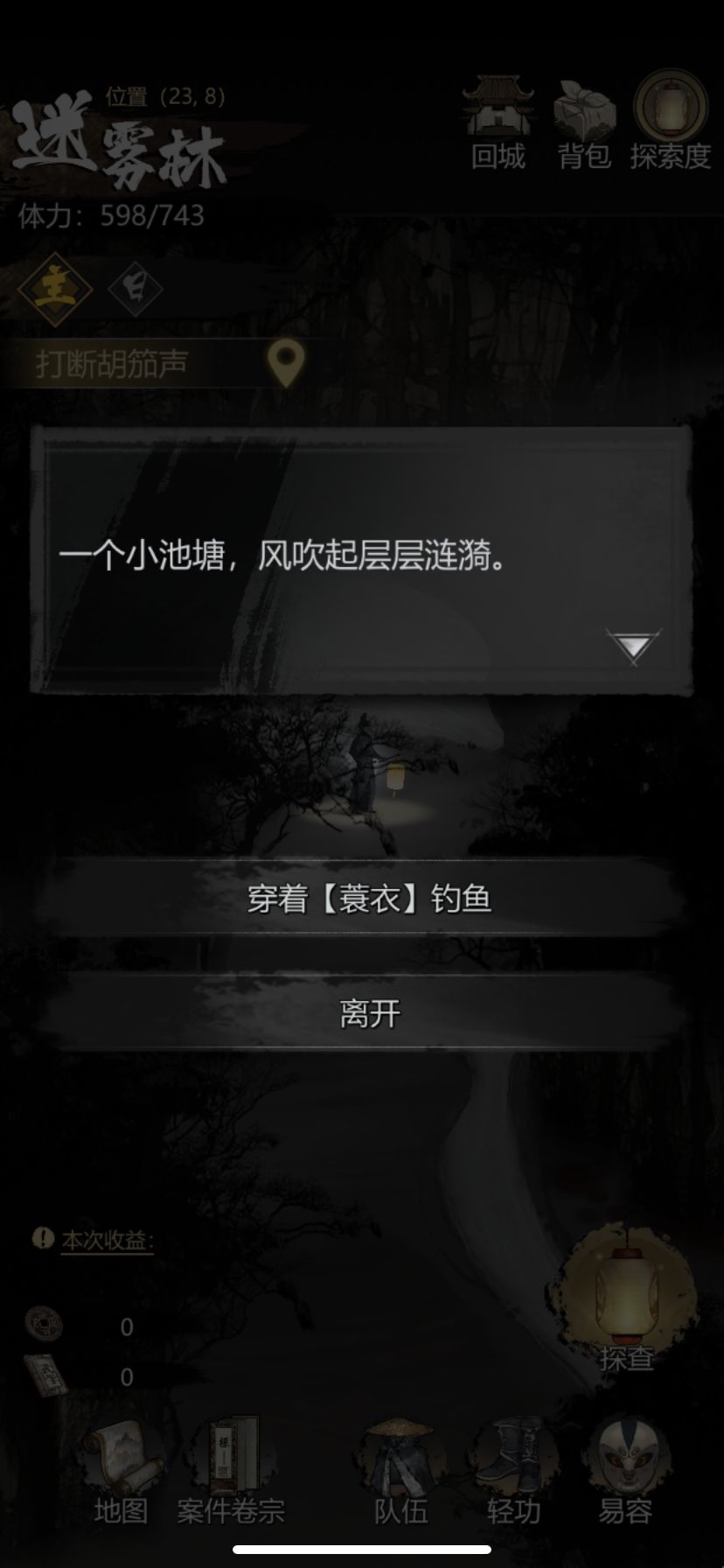 迷雾林 1