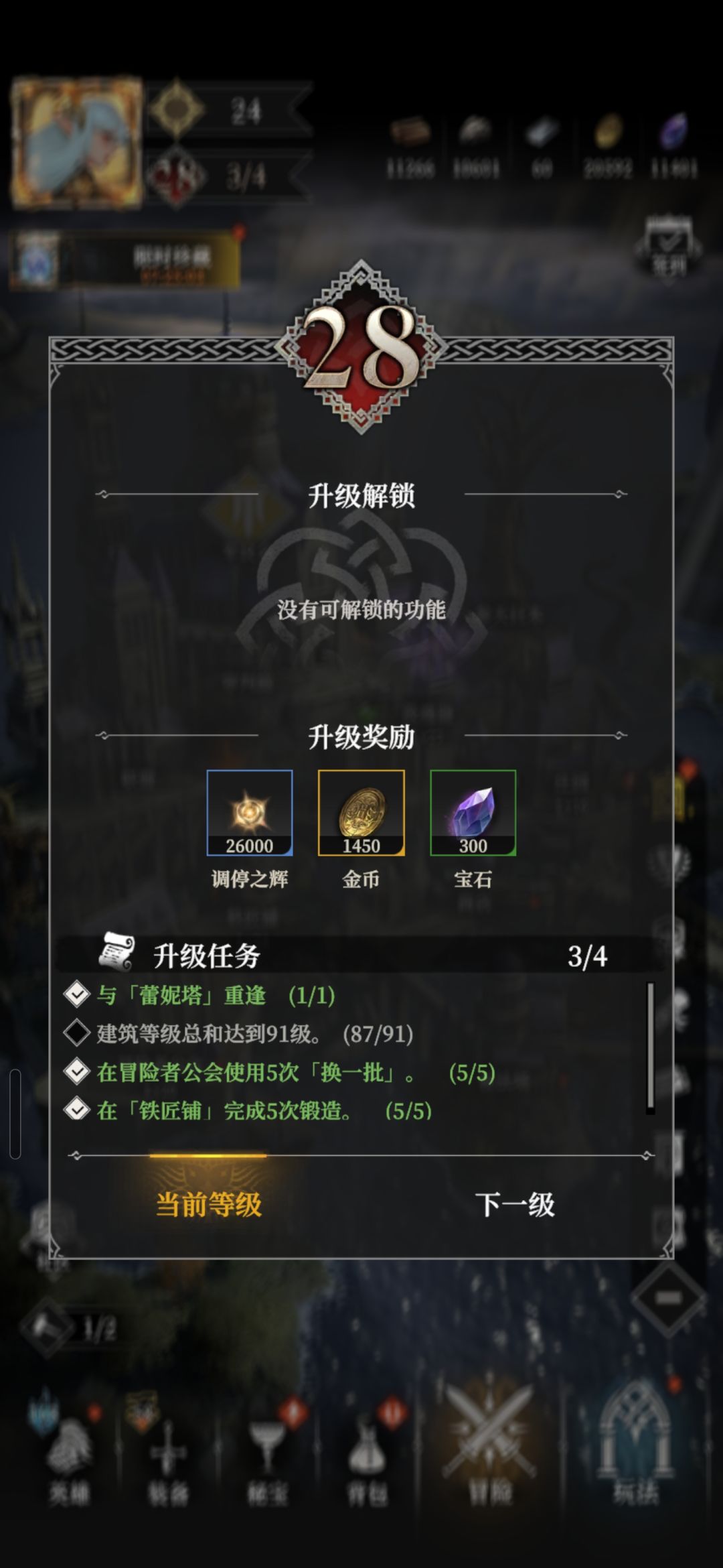 基本上玩到这里就是无趣的开始 2