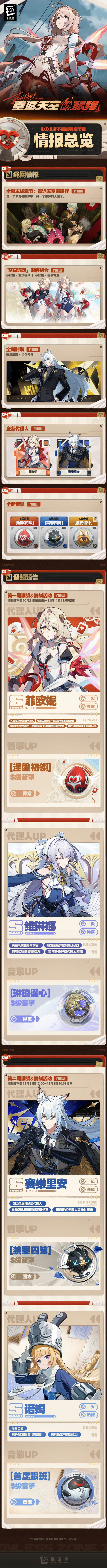3.3版本定档10月21日!菲欧妮赛维里安登场 1