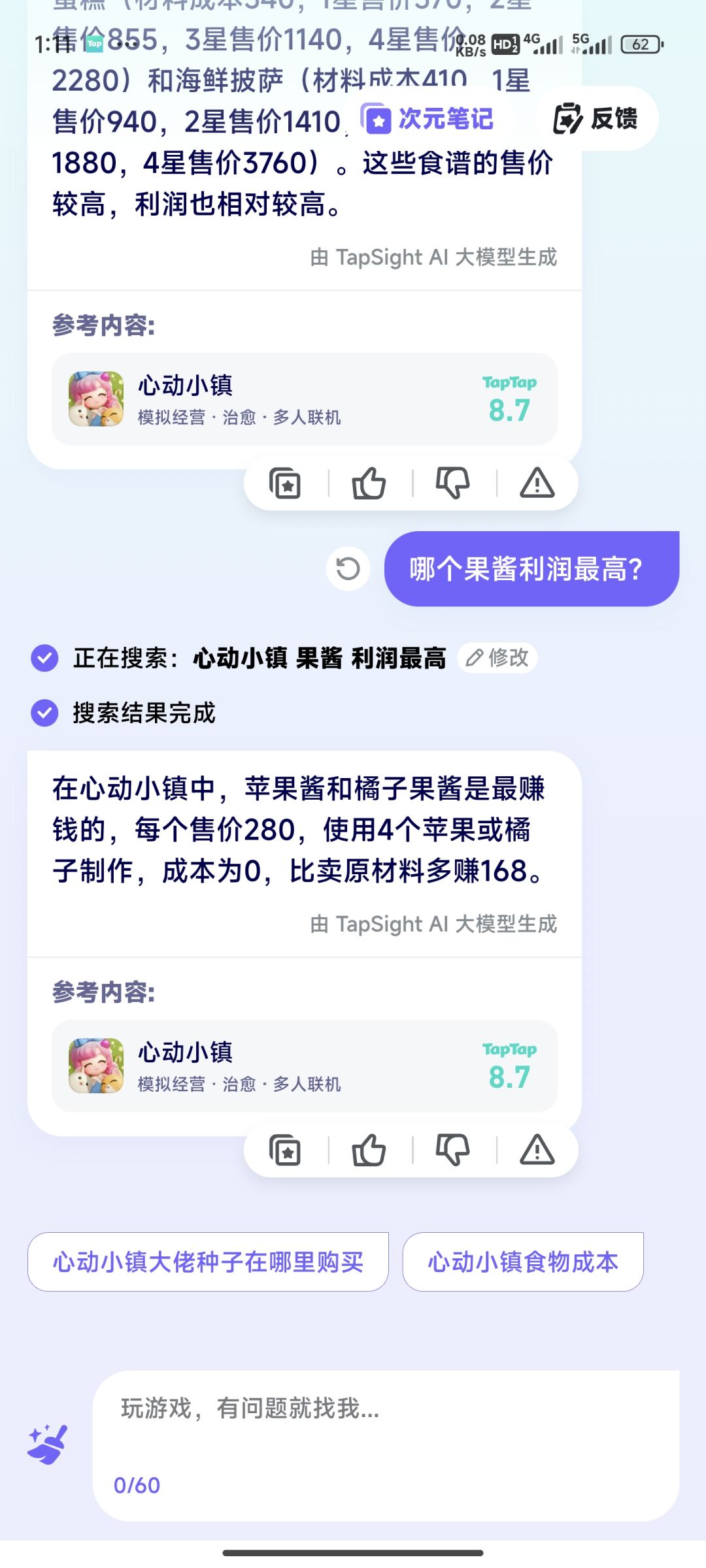 心动小镇 赚钱&钓鱼兴趣&大西洋银鲛鱼攻略 2