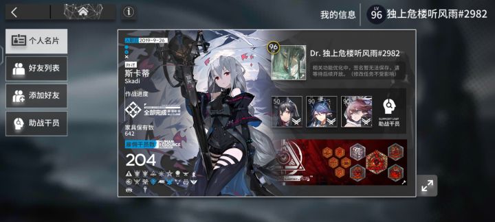 官服求个高练度灵知截图