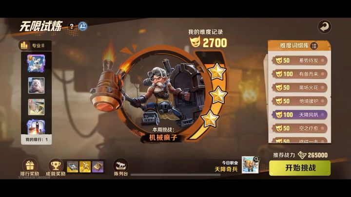 无限试炼第三期3500拿满资源截图