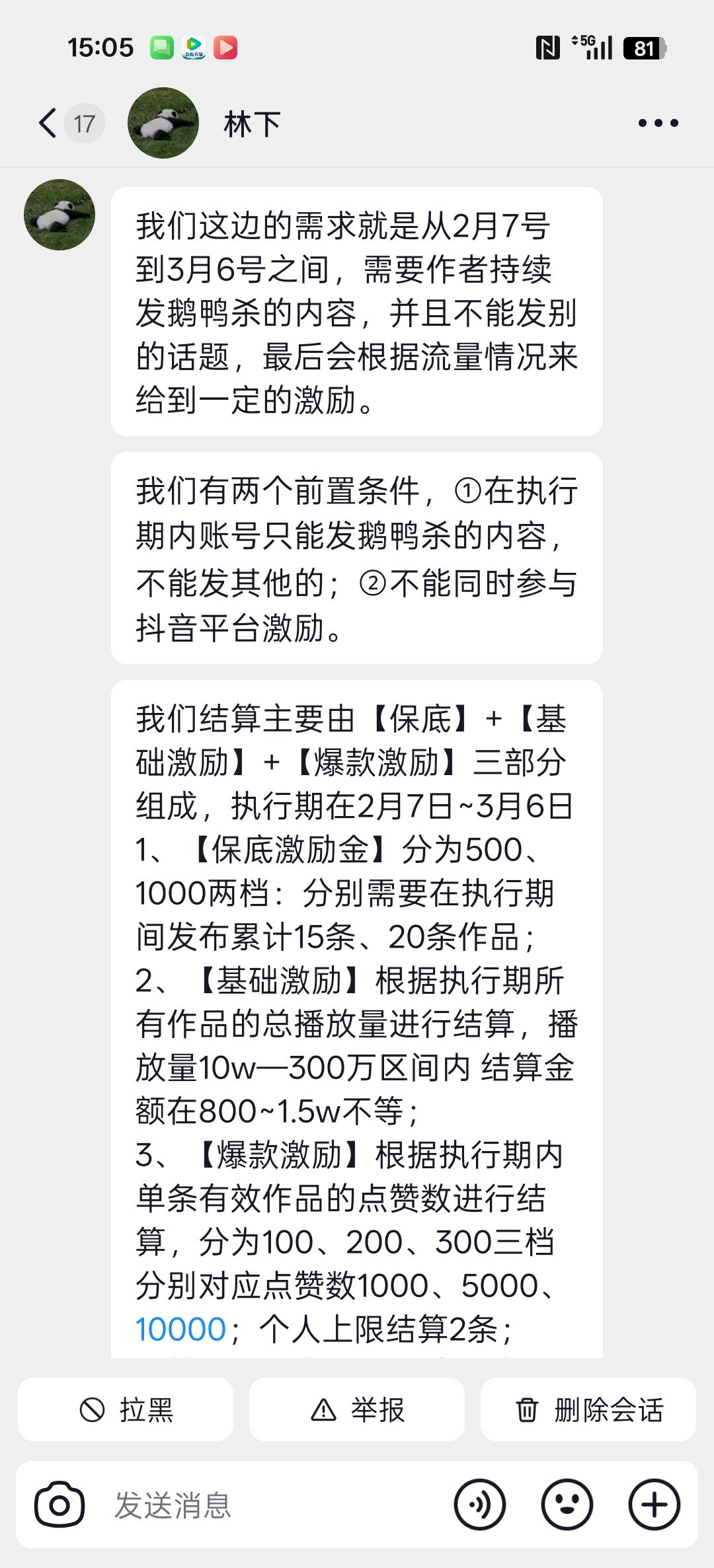 有没有官方证实一下 1