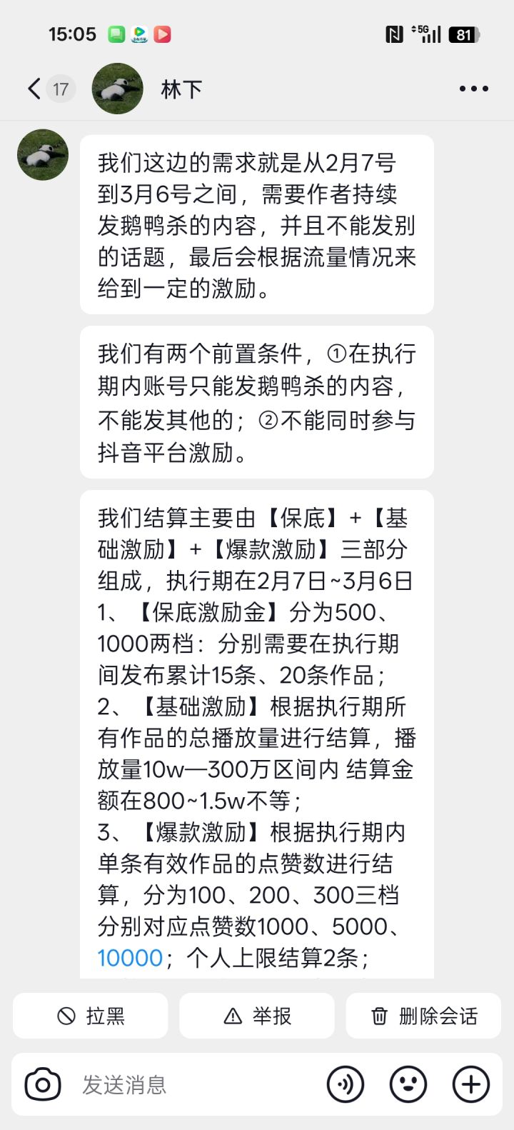 有没有官方证实一下截图